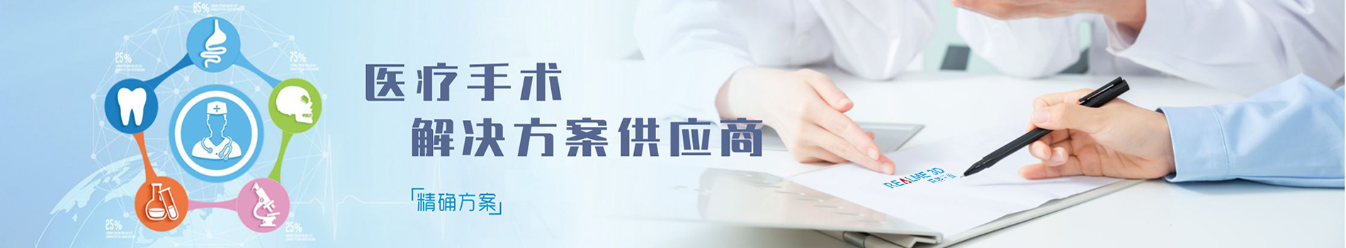医疗手术解决方案