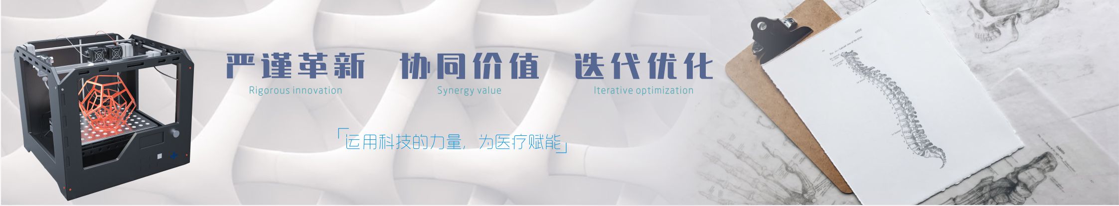为医疗赋能 3D打印